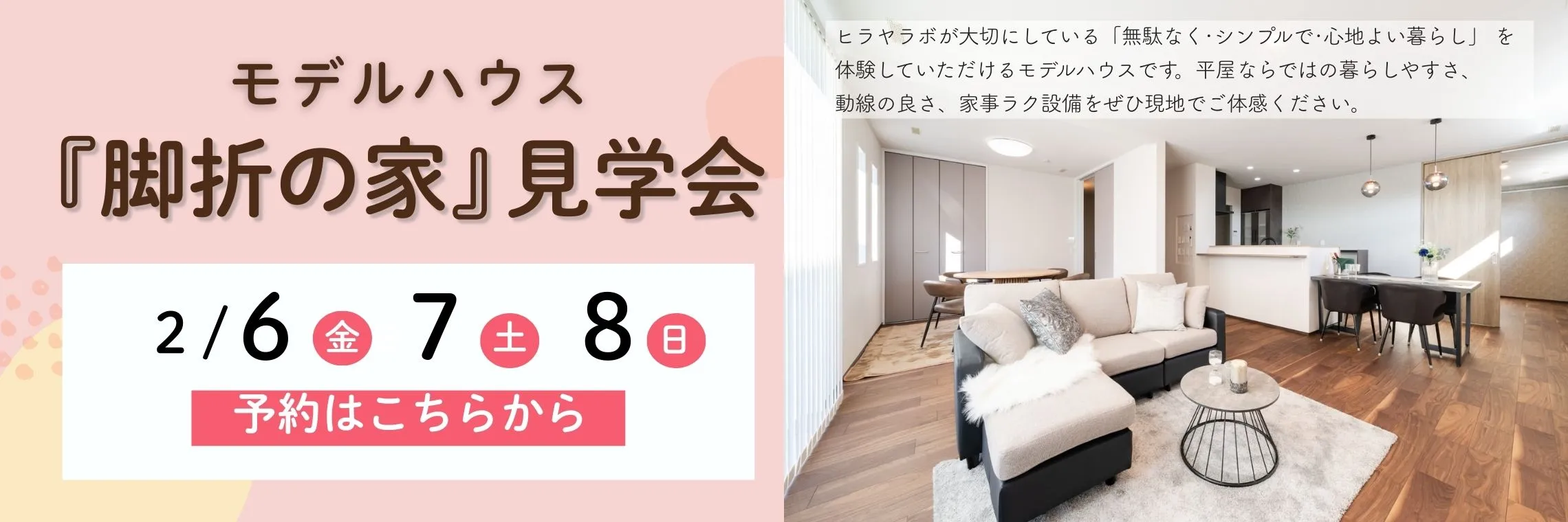 鶴ヶ島市脚折モデルハウス 見学会開催中 ご予約はこちら