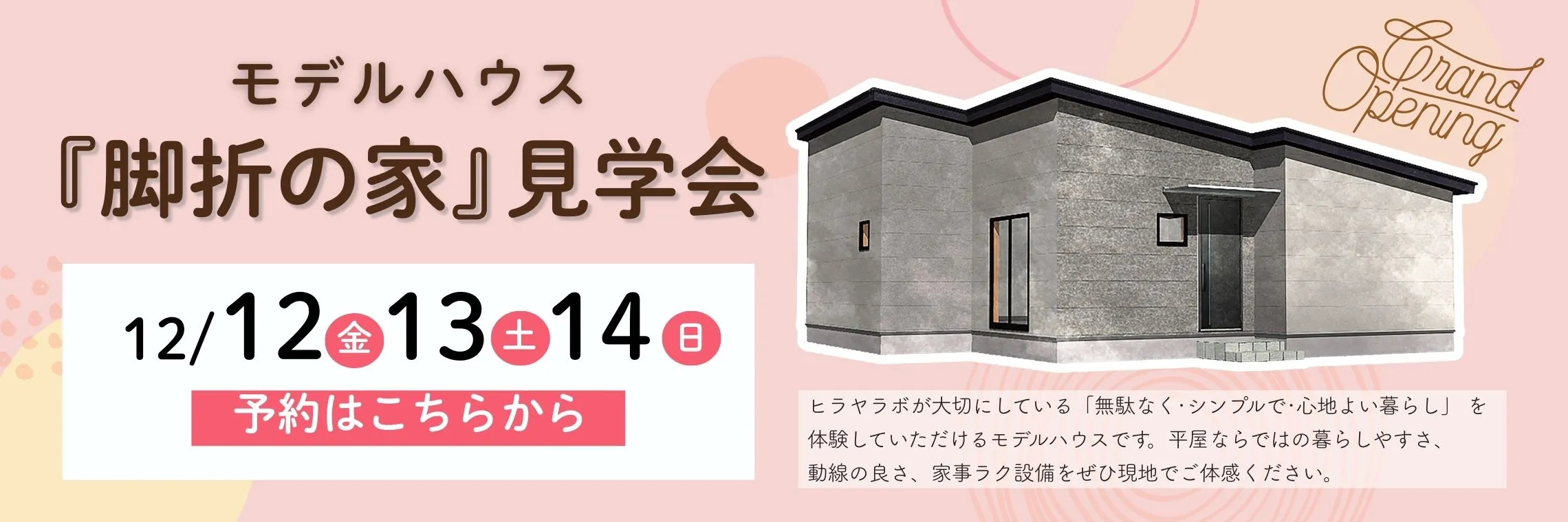 鶴ヶ島市脚折モデルハウス 見学会開催中 ご予約はこちら