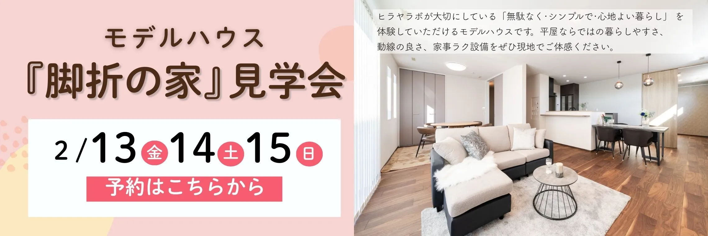 鶴ヶ島市脚折モデルハウス 見学会開催中 ご予約はこちら