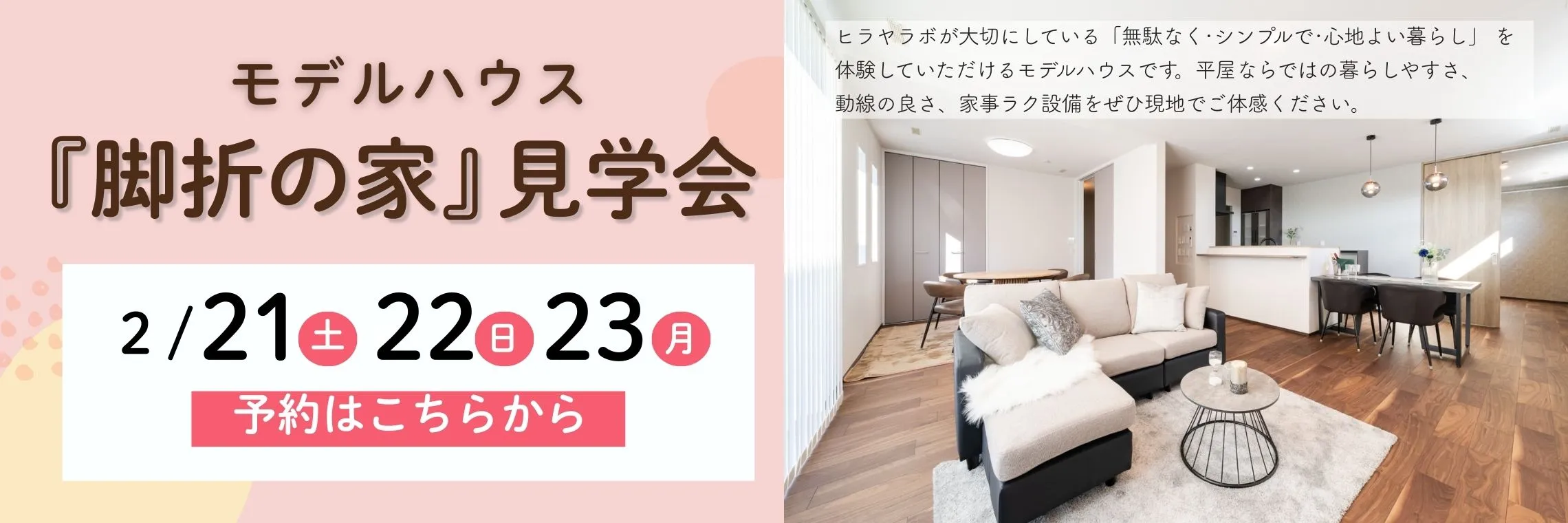 鶴ヶ島市脚折モデルハウス 見学会開催中 ご予約はこちら