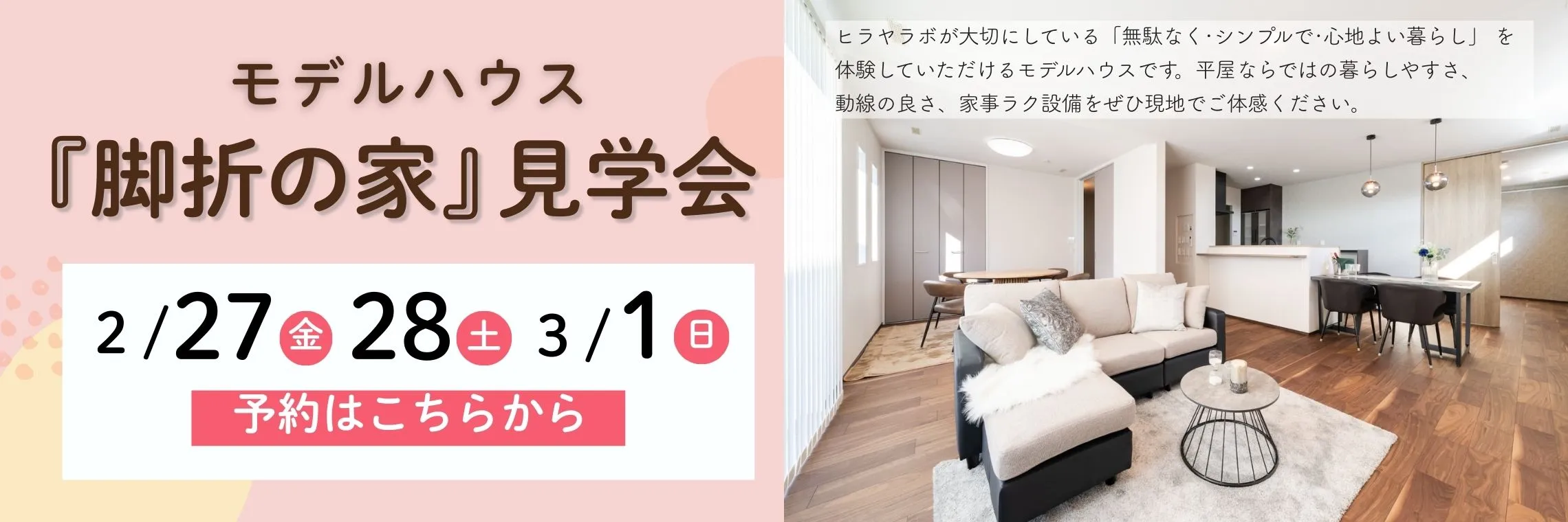 鶴ヶ島市脚折モデルハウス 見学会開催中 ご予約はこちら