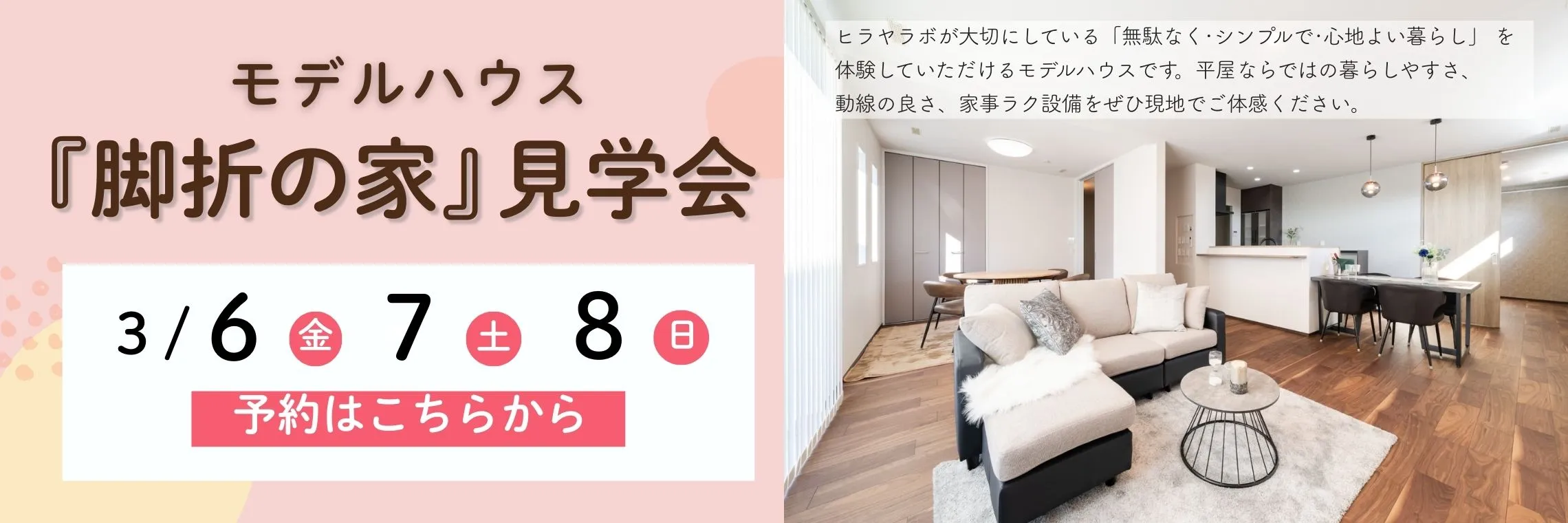 鶴ヶ島市脚折モデルハウス 見学会開催中 ご予約はこちら