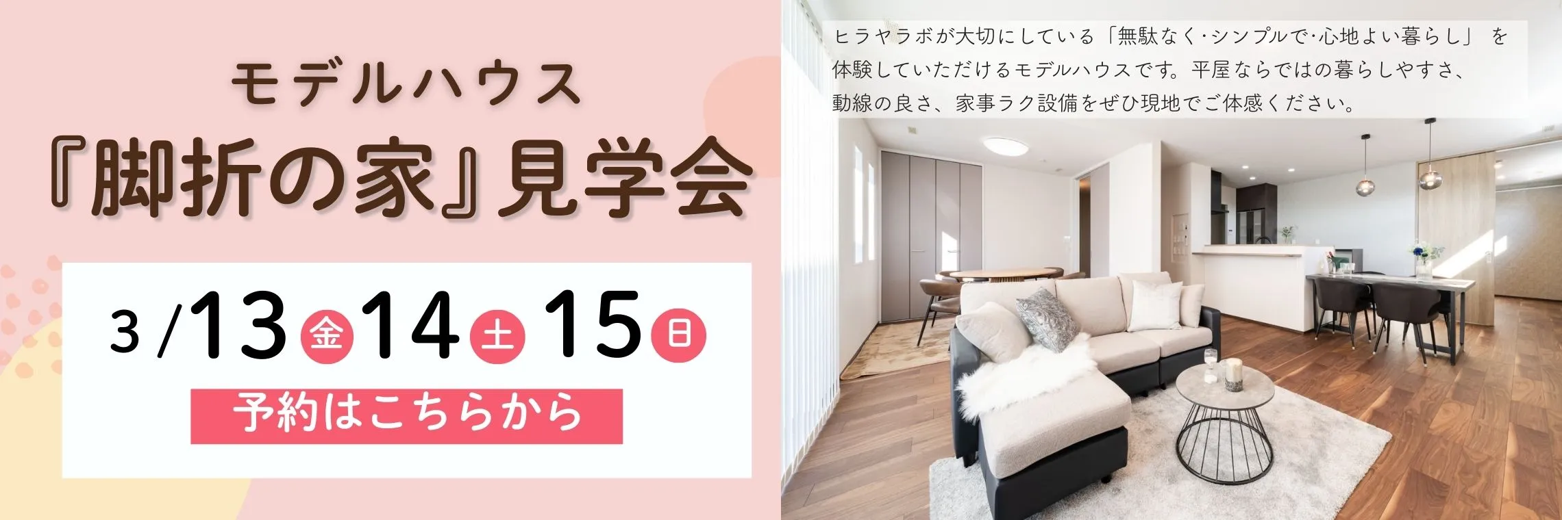 鶴ヶ島市脚折モデルハウス 見学会開催中 ご予約はこちら