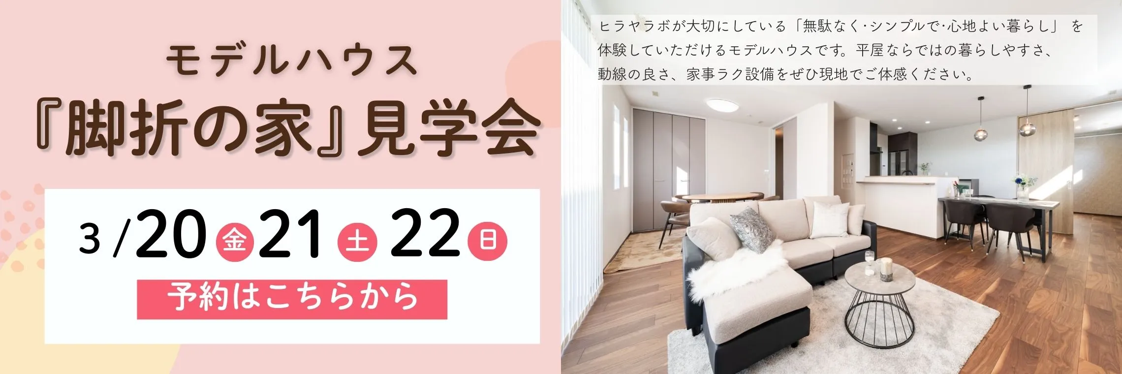 鶴ヶ島市脚折モデルハウス 見学会開催中 ご予約はこちら