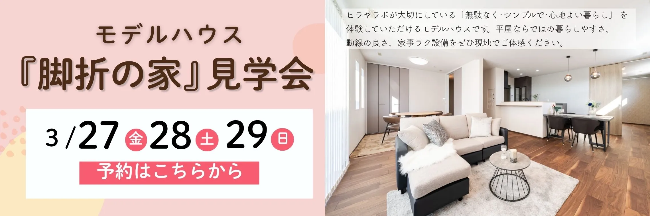 鶴ヶ島市脚折モデルハウス 見学会開催中 ご予約はこちら